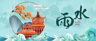 雨水节气墨绿色中国风唯美公众号首图