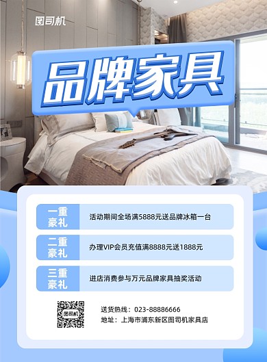 品牌家具宣传促销蓝色印刷海报