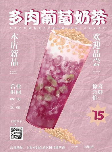 简约多肉葡萄奶盖美食印刷海报