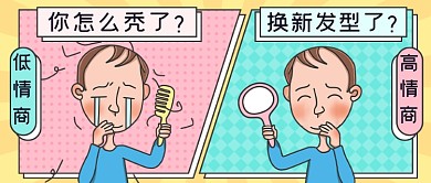 搞笑秃头对比公众号首图