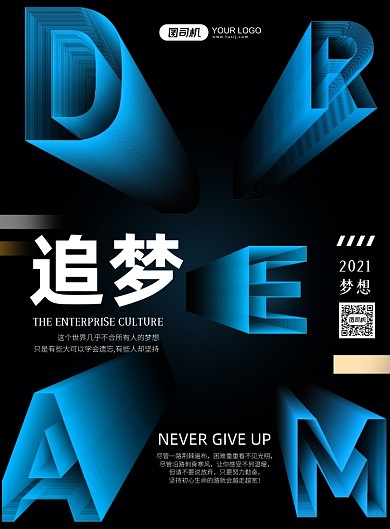蓝色科技创意字母企业文化印刷海报