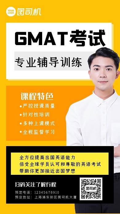 GMAT考试培训简约大气活动手机海报