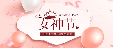 三八妇女节女神节橙色浪漫祝福公众号首图