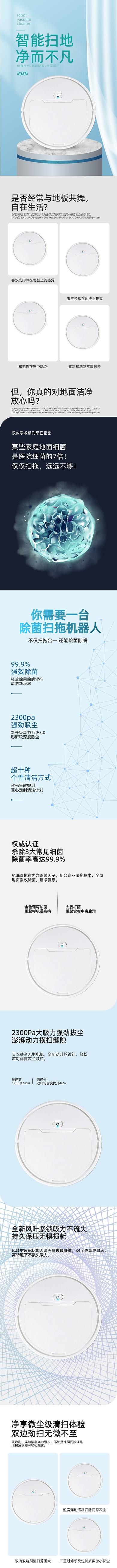 扫地机器人时尚大气简约详情页