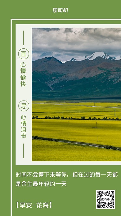 日签心灵鸡汤早安手机海报