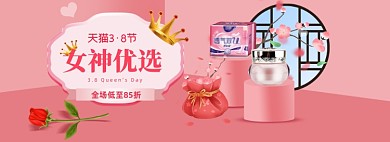 38女王节女神节妇女节美妆个护海报banner