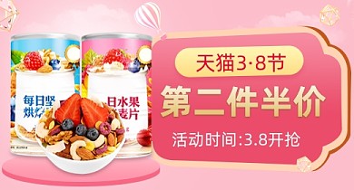 38妇女节女神节女王节美食粉色PC端钻展