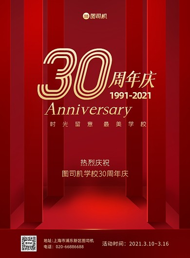 周年庆宣传红色印刷海报