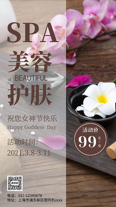 美容护肤优惠促销实景图棕色手机海报