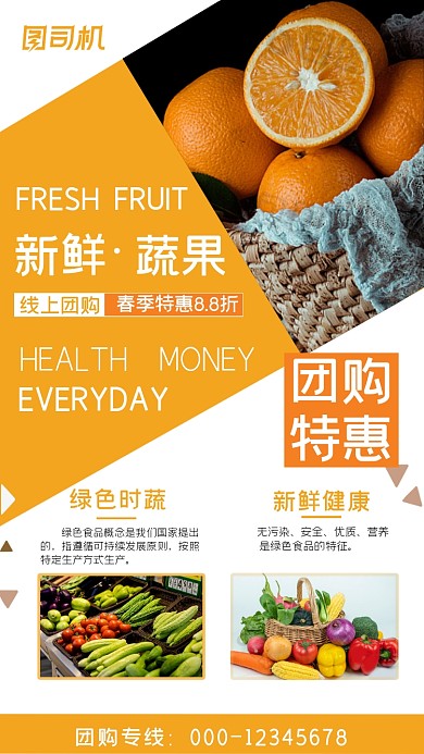 新鲜蔬果橙色简约团购特惠手机海报