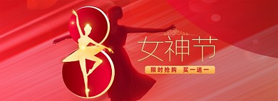 38女王节女神节妇女节红色海报banner