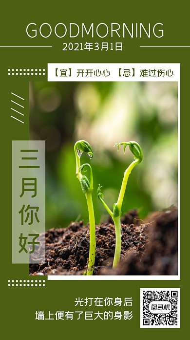 你好三月早安小清新手机海报