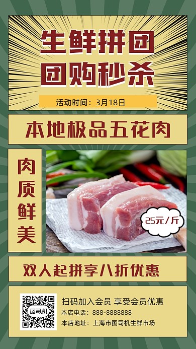 生鲜团购绿色大气简约创意手机海报