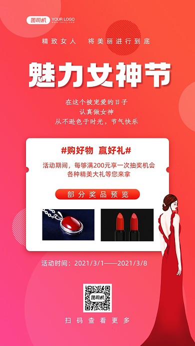 妇女节促销时尚简约手机海报