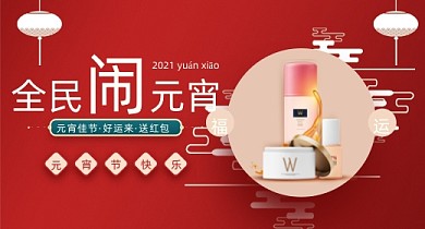 元宵节护肤品PC端钻展