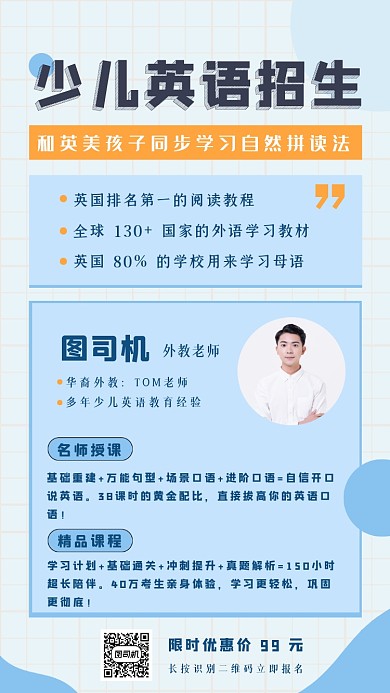 少儿英语招生蓝色简约优惠手机海报
