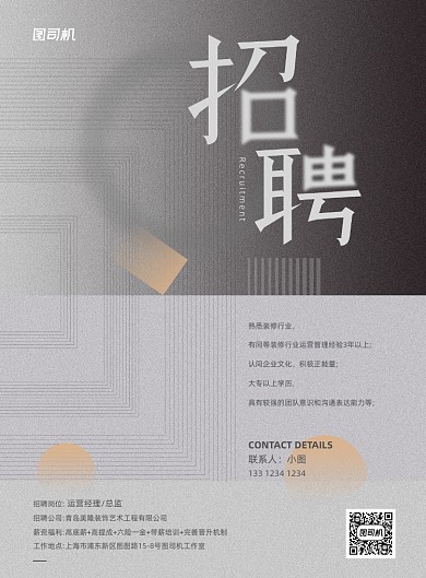 家装招聘宣传灰色印刷海报