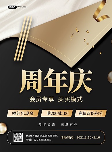 周年庆优惠活动宣传黑色印刷海报