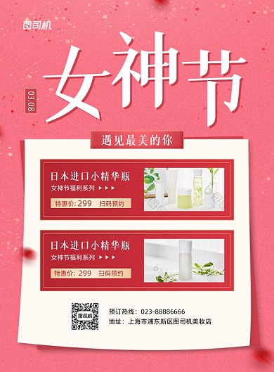 女神节促销粉色印刷海报