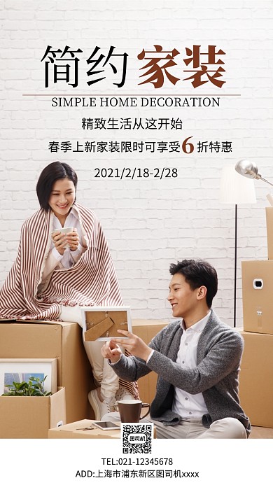 简约家装宣传促销实景图白色手机海报