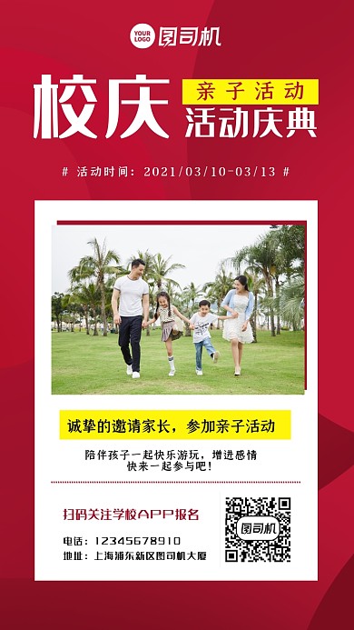 公司校庆活动庆典红色简约活动手机海报