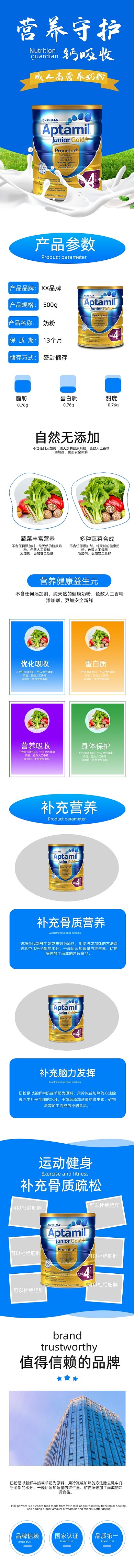 高钙奶粉纯牛奶成人营养品产品详情页