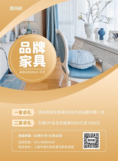 品牌家具宣传促销黄色印刷海报