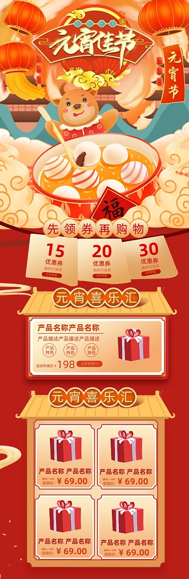 元宵节喜庆手绘PC端店铺首页