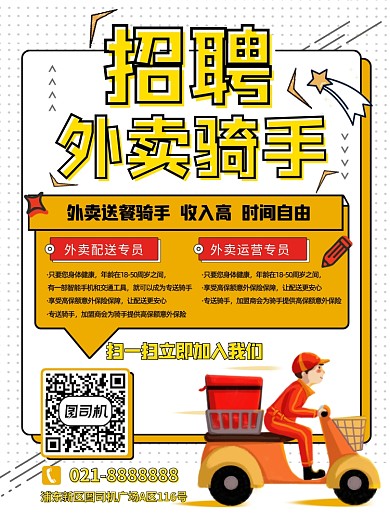 黄色简约个性外卖招聘印刷海报
