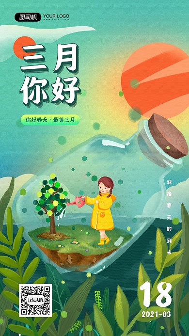 三月你好卡通插画宣传手机海报
