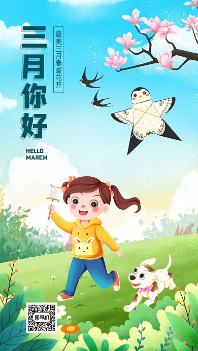 三月你好卡通春天插画宣传手机海报