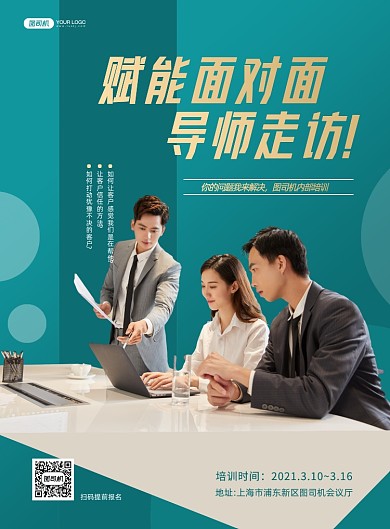 员工培训课程宣传绿色印刷海报