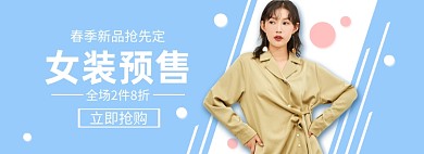 春季上新春秋女装促销海报banner