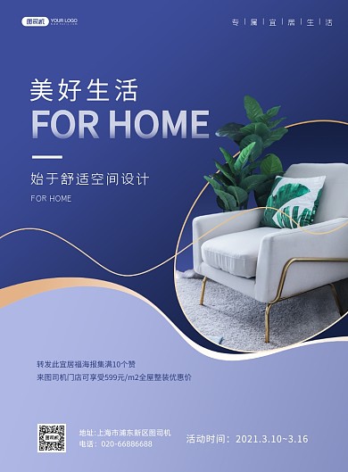 家装公司宣传紫色印刷海报