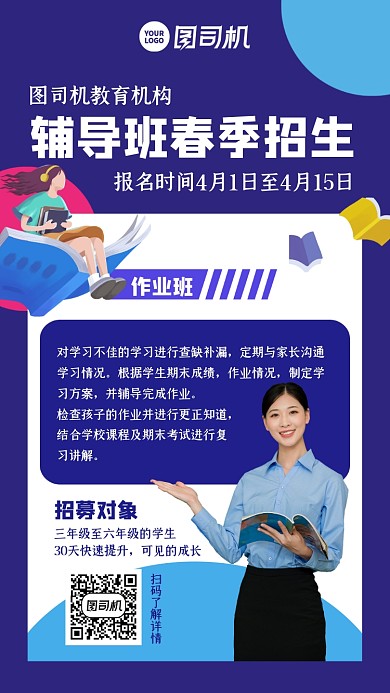 辅导班春季招生简约清新活动手机海报