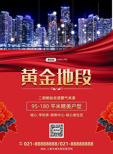 房地产简约宣传印刷海报