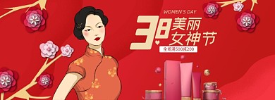 38女王节女神节妇女节复古旗袍海报banner