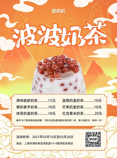奶茶宣传促销黄色印刷海报