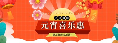 元宵节灯笼插画橙色海报banner
