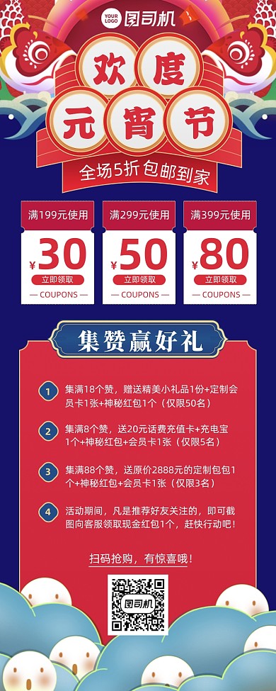 元宵节优惠活动红蓝插画风手机海报