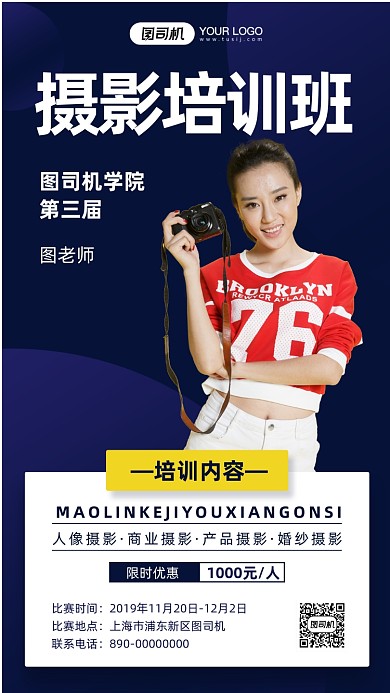 摄影培训蓝色招生摄影图手机海报