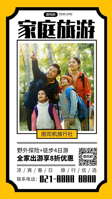家庭旅游出行黄色摄影图手机海报