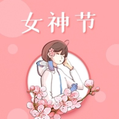 三八女神节致敬护士医护人员公众号次图