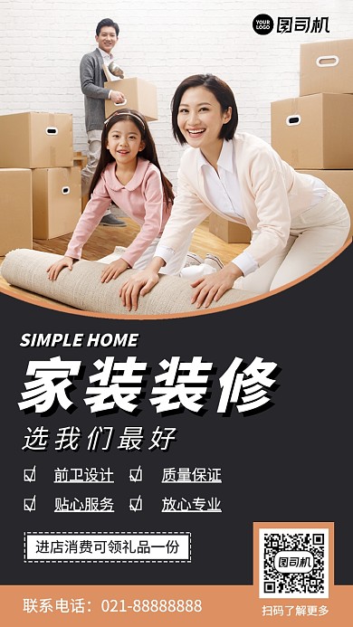 家装装修简约促销墨蓝摄影图手机海报