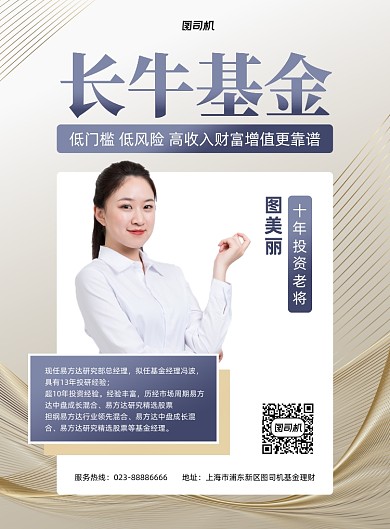 基金投资宣传白色印刷海报