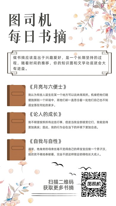 每日书摘文艺清新手机海报