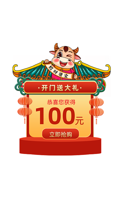 牛年开门红开工大吉优惠券弹窗广告