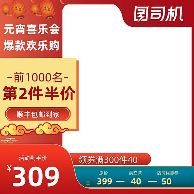 元宵节中国风红色活动促销主图图标