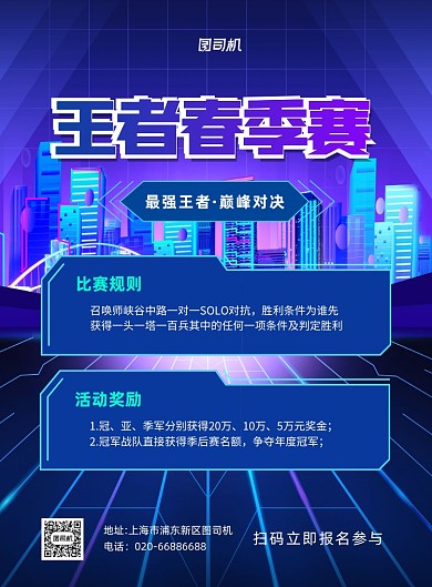 赛博朋克蓝色电竞比赛招募印刷海报