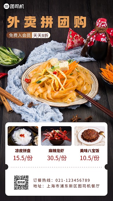美食外卖拼团手机海报